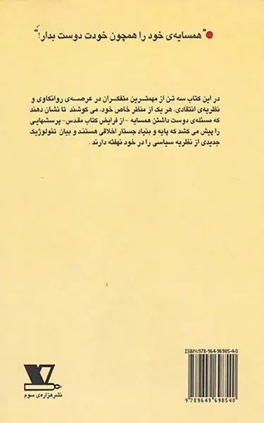 همسایه سه جستار در تئولوژی سیاسی(